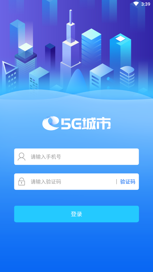 5G城市安卓版 v2.2.5截图1