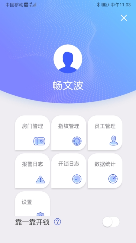 IN+智慧锁 v1.3.3截图1