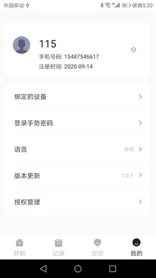 金钥匙智能锁 v1.0.8截图3