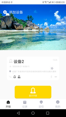 金钥匙智能锁 v1.0.8截图4