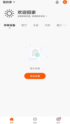 智信物联 v1.0.5截图3