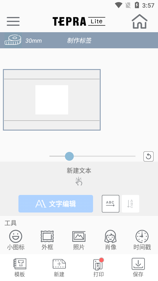 TEPRA Lite(标签打印机) v2.0.2截图1