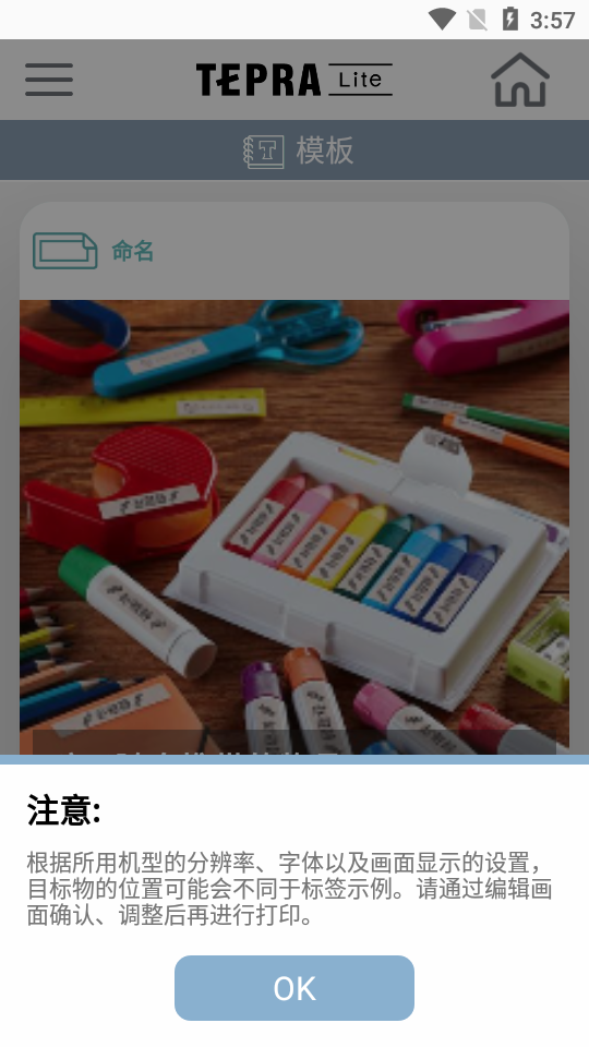 TEPRA Lite(标签打印机) v2.0.2截图2