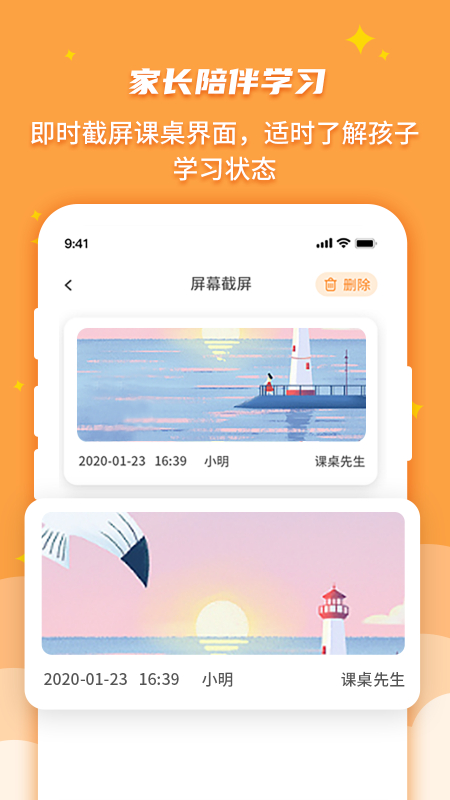 优智多家长端 v1.2.3截图1