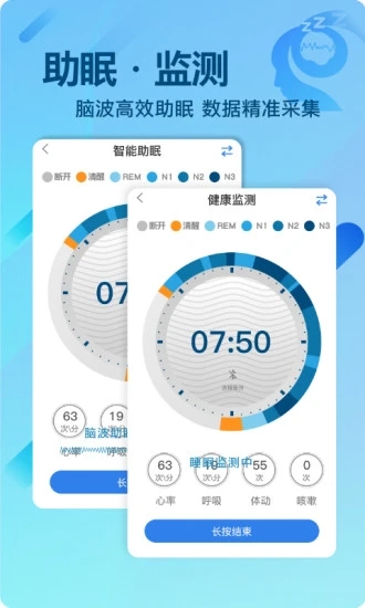 e睡眠(多维健康监测垫) v2.0.0截图1