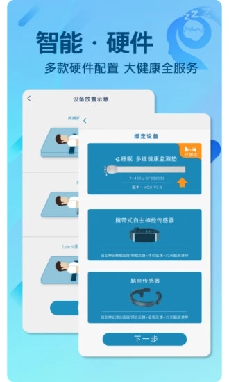 e睡眠(多维健康监测垫) v2.0.0截图5
