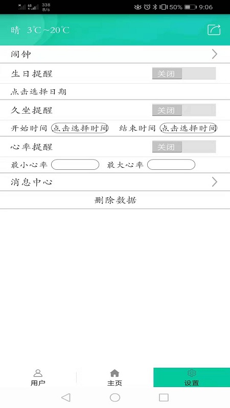 北斗腕表 v2.0.8截图1