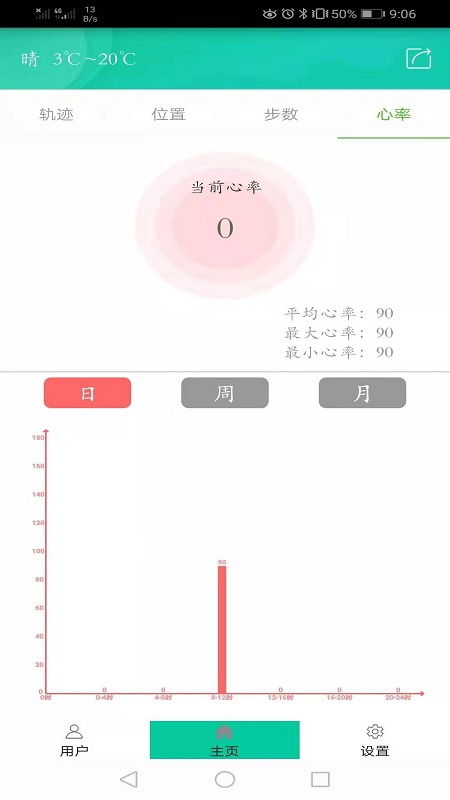 北斗腕表 v2.0.8截图2