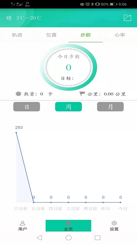 北斗腕表 v2.0.8截图3