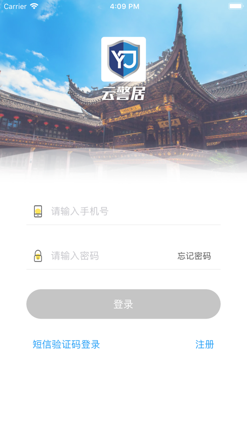 e家居智能门锁 v1.1.0截图4