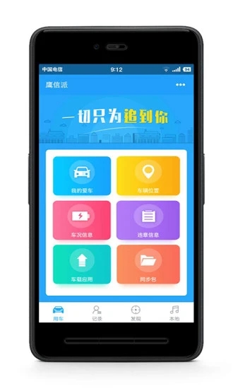 鹰信派CarSpace  v3.0.80.210907截图4