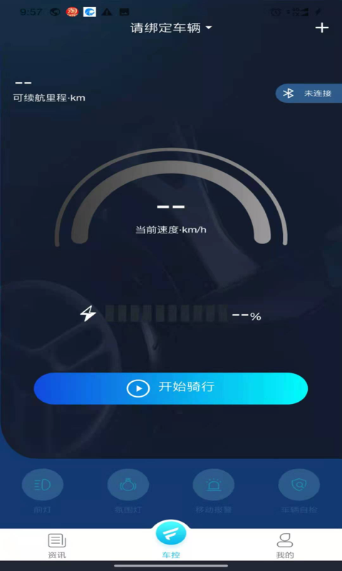 凡尚(车控) v2.0截图1