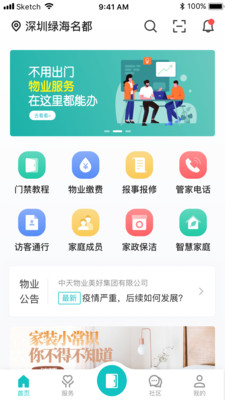 联每家 v1.16.7截图2