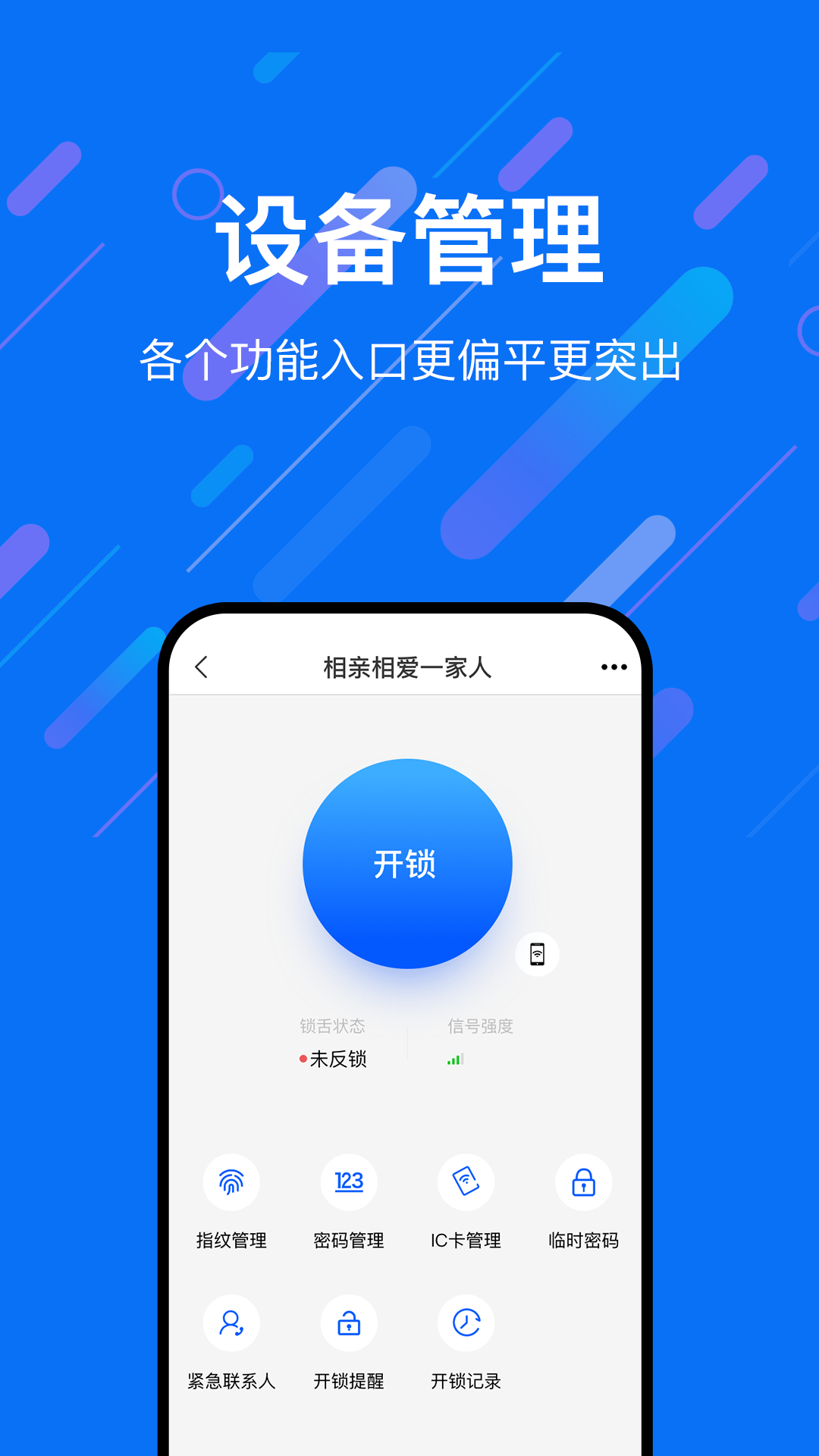 乐易联App v1.1.3.1截图2