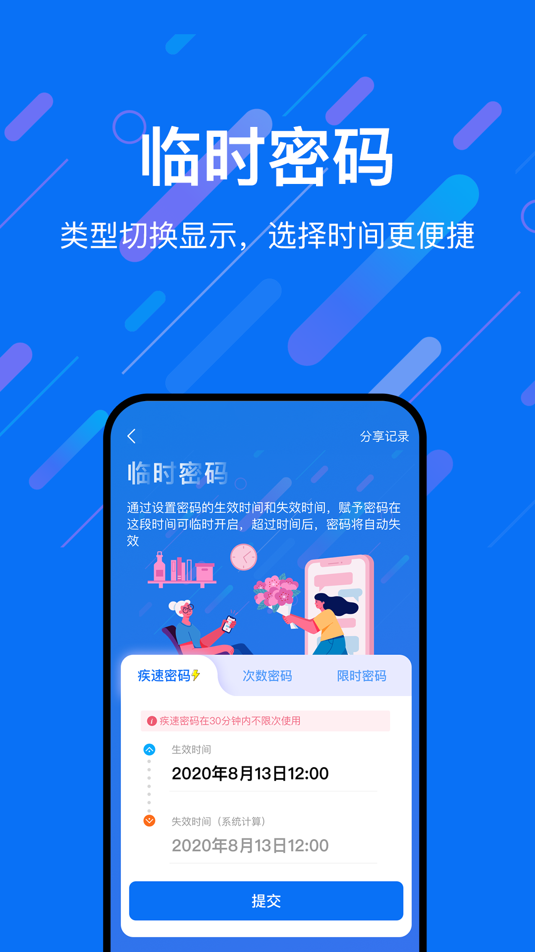 乐易联App v1.1.3.1截图3