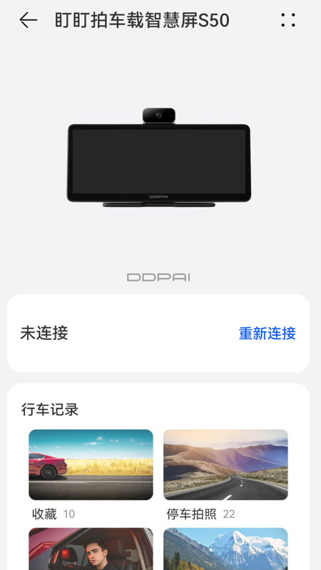 盯盯拍车载智慧屏S50 v1.6.3截图1