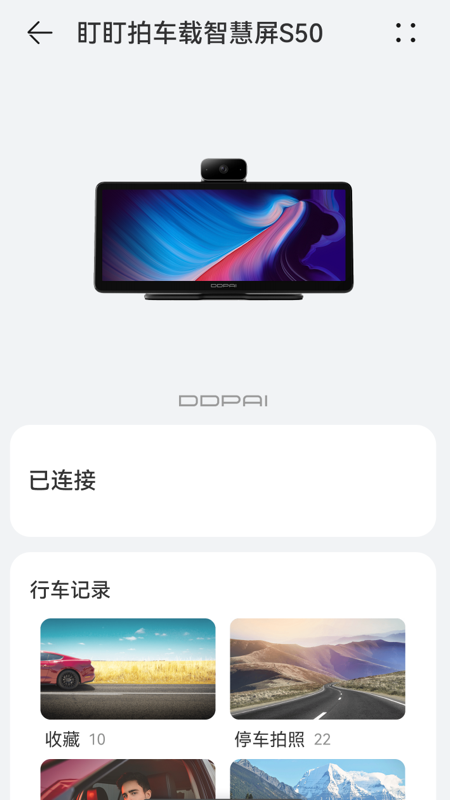 盯盯拍车载智慧屏S50 v1.6.3截图2