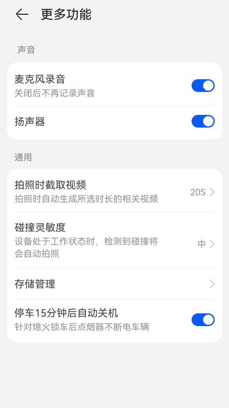 盯盯拍车载智慧屏S50 v1.6.3截图3