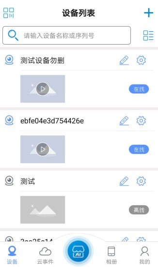 BCloud365  v2.0.5截图3