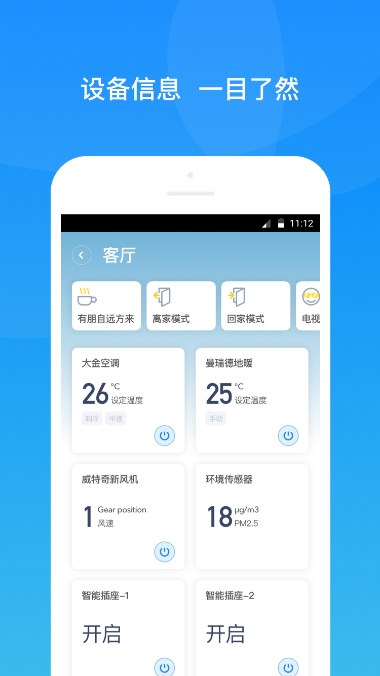 悠瑞智联(智能暖通系统) v1.9.8截图2