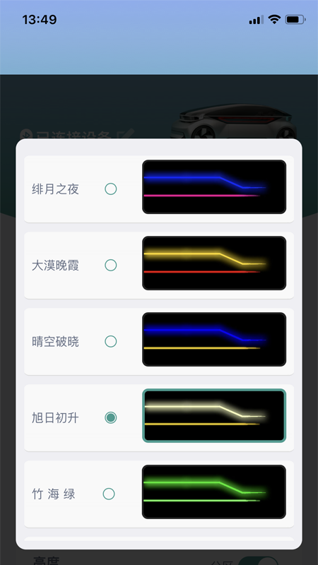 智能氛围灯 v1.0.4截图1