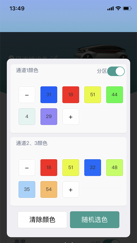 智能氛围灯 v1.0.4截图2