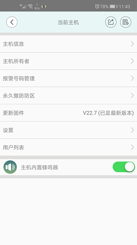 润泷(智能安防系统) v3.2.14截图2