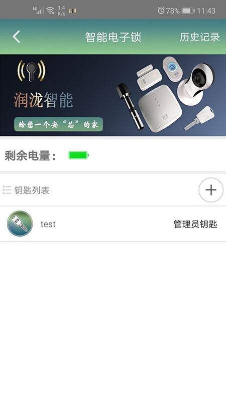 润泷(智能安防系统) v3.2.14截图3