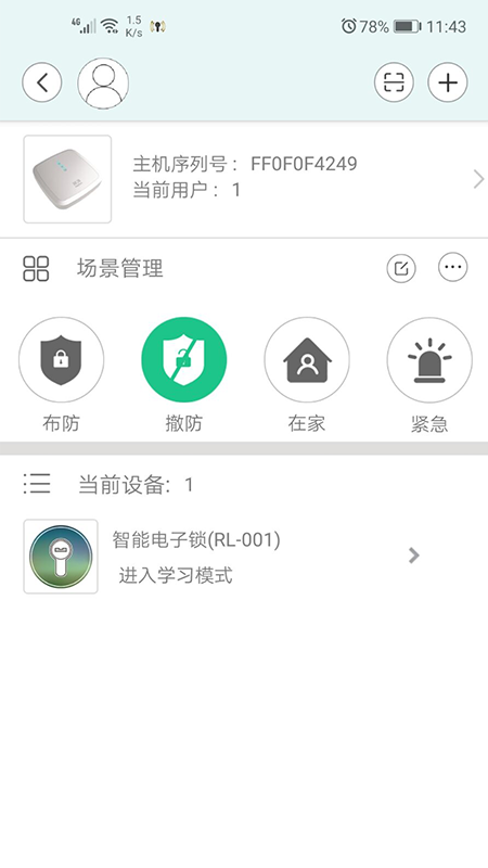 润泷(智能安防系统) v3.2.14截图4