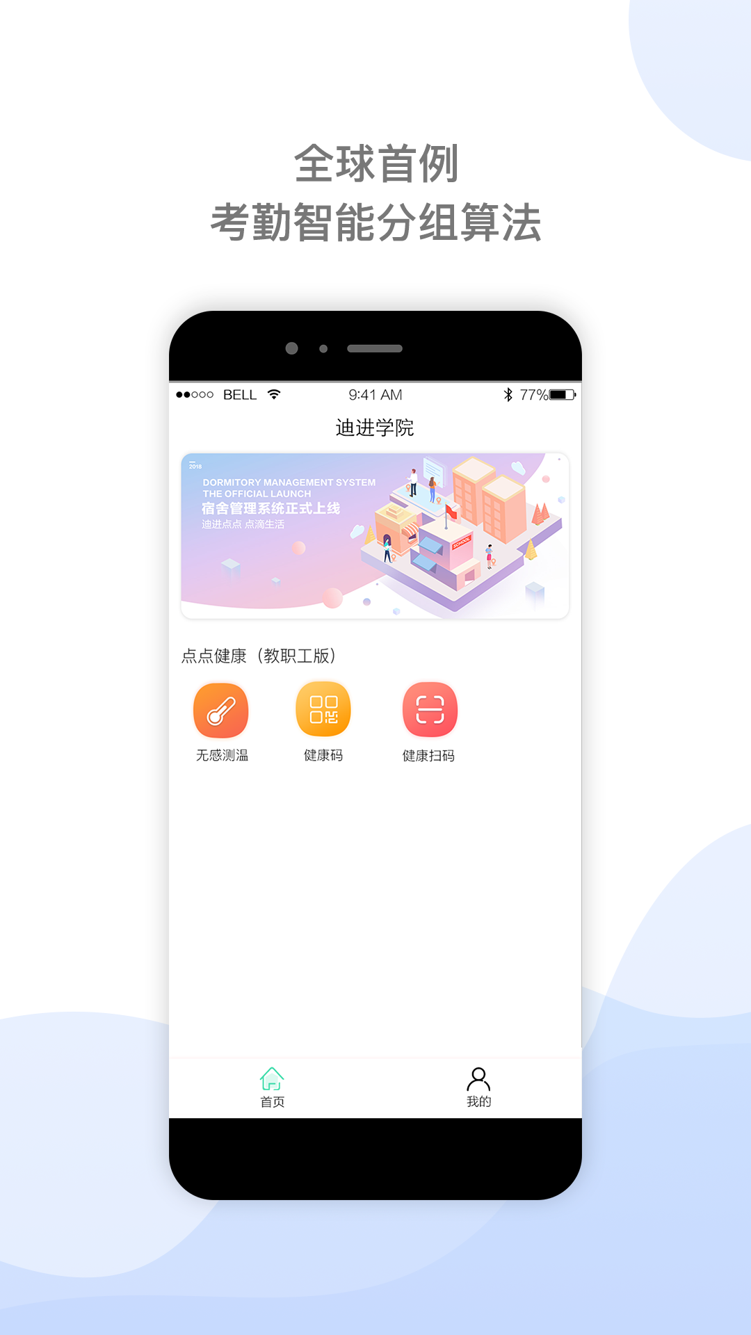 迪进校讯 v1.0.8截图4