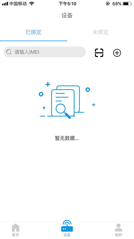 联e家 v2.3.18截图2