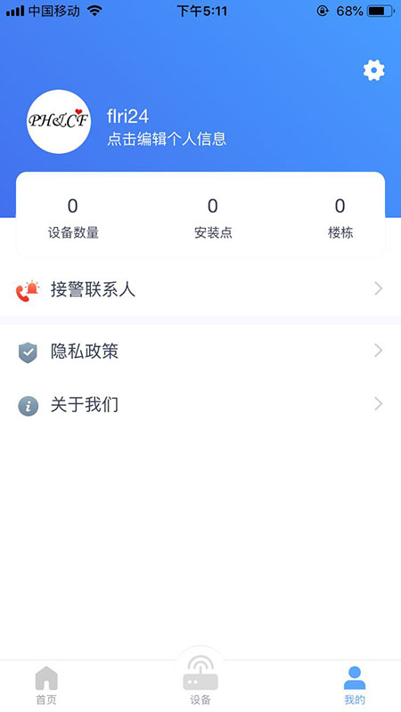 联e家 v2.3.18截图3