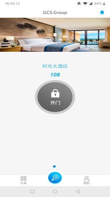 GCS钥匙 v1.9.5截图2