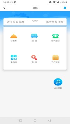 GCS钥匙 v1.9.5截图3