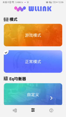 WLLINK v1.2截图4