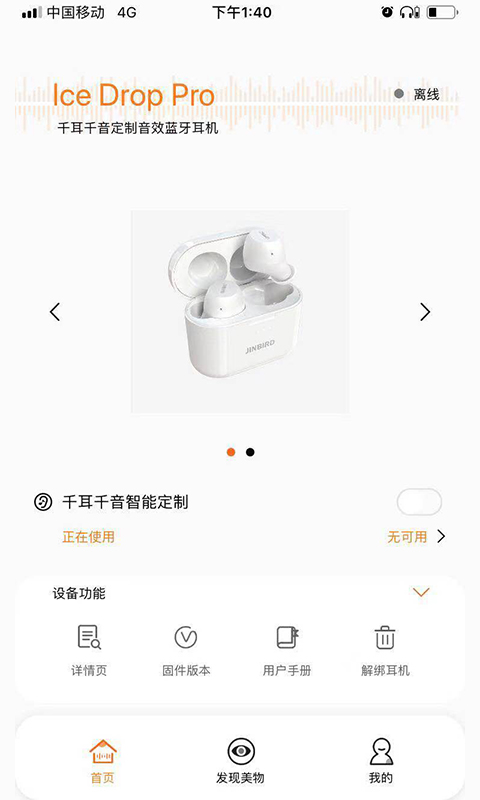 JINBIRD耳机 v1.0.4截图1