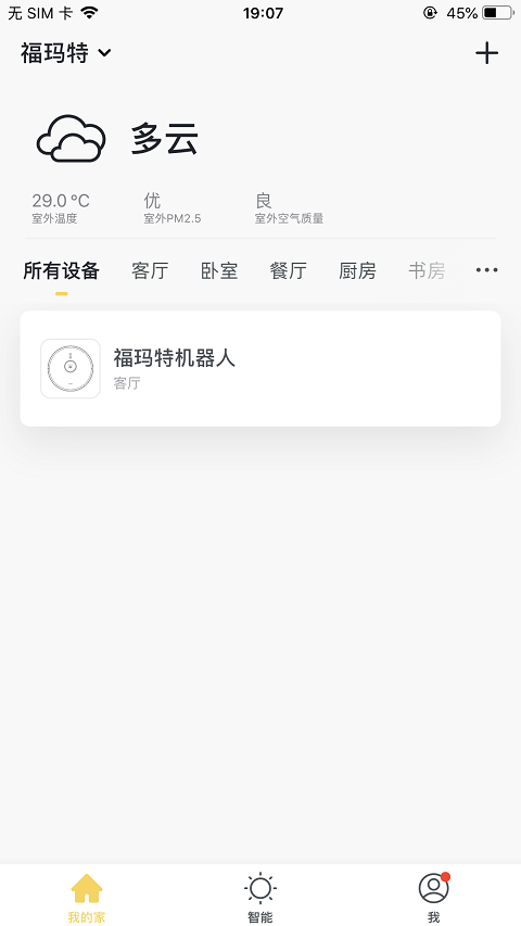 福玛特智能扫地机器人 v1.2.3截图3