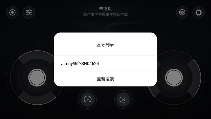 小米智能遥控车客户端 v1.5.5截图5