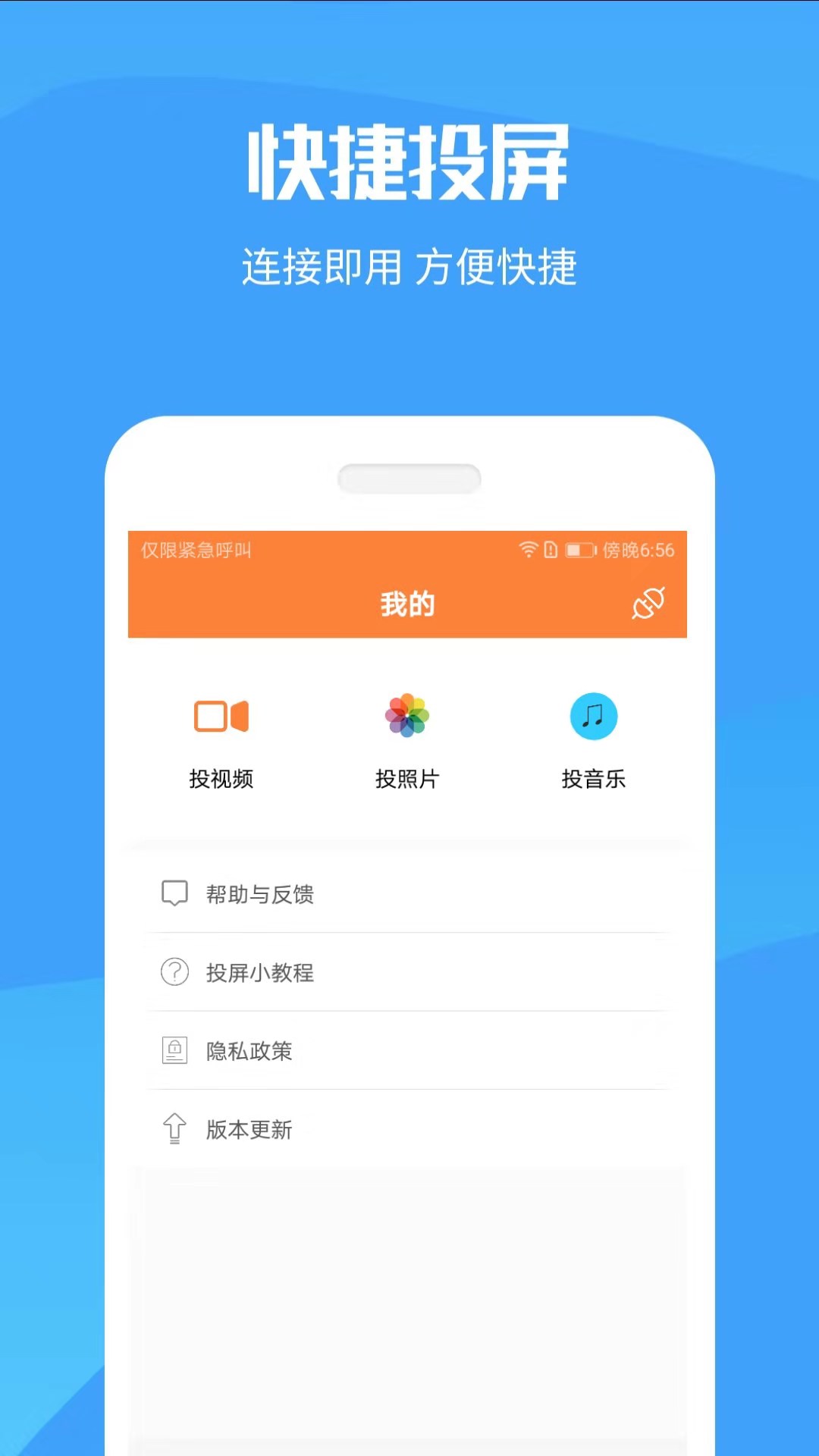 投屏神器 v20220924截图4