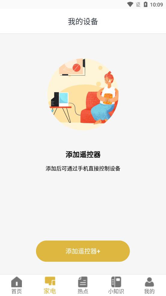 全能遥控 v1.0.1截图1