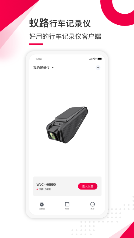 蚁路行车记录仪 v1.0.77.210801截图1