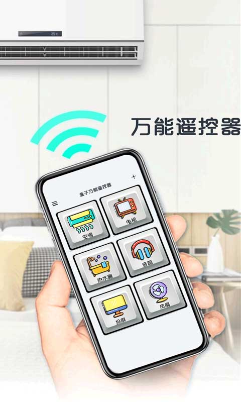 万能遥控器盒子 v1.06截图4