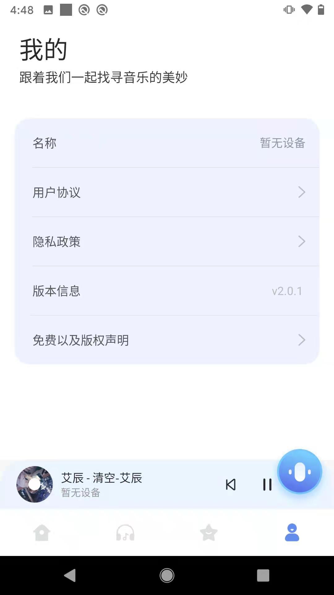 C智能 v2.0.7截图3