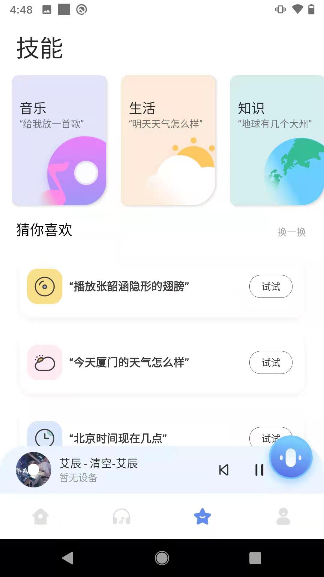 C智能 v2.0.7截图4