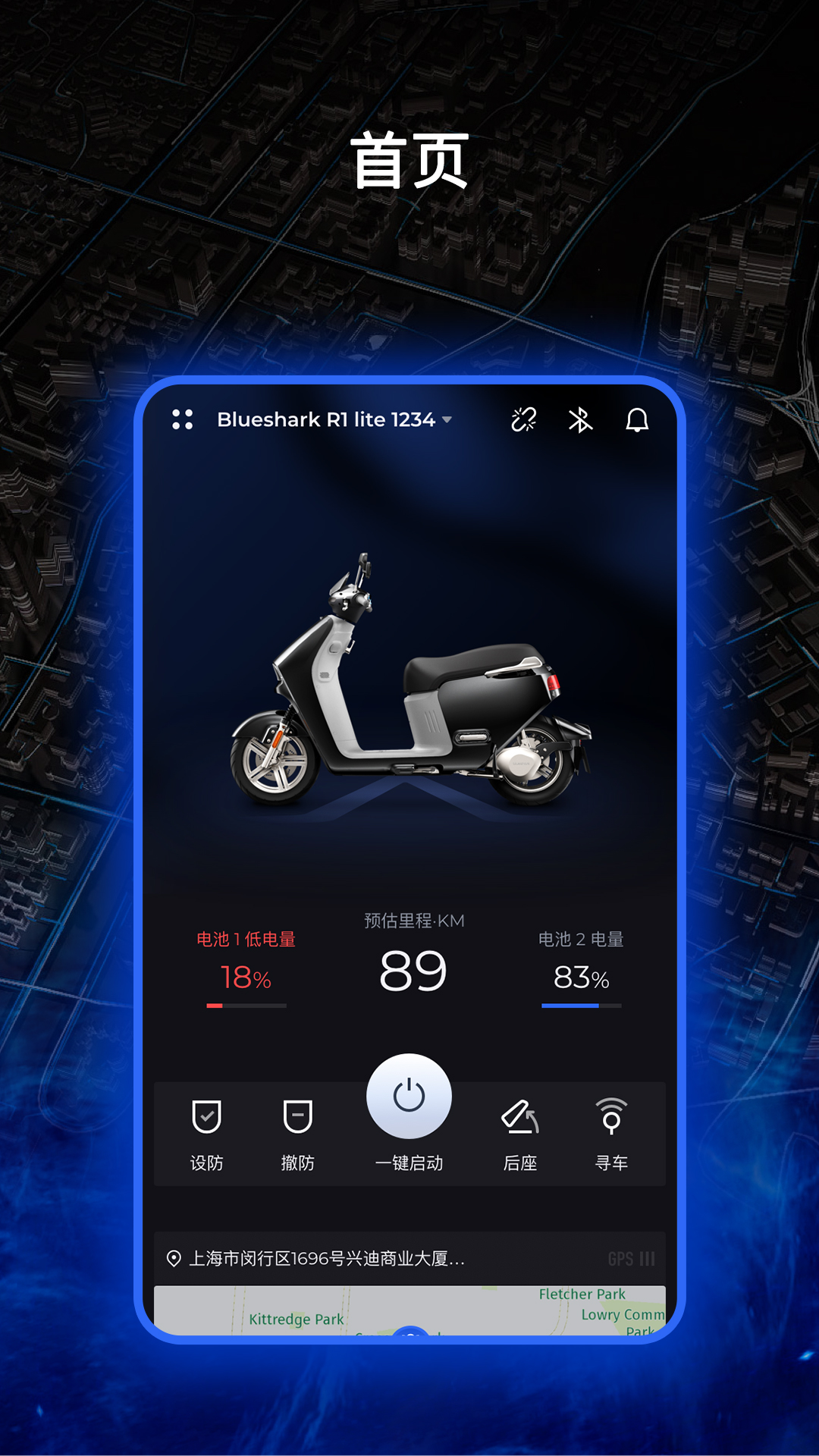 蓝鲨电动摩托车 v1.3.5截图1