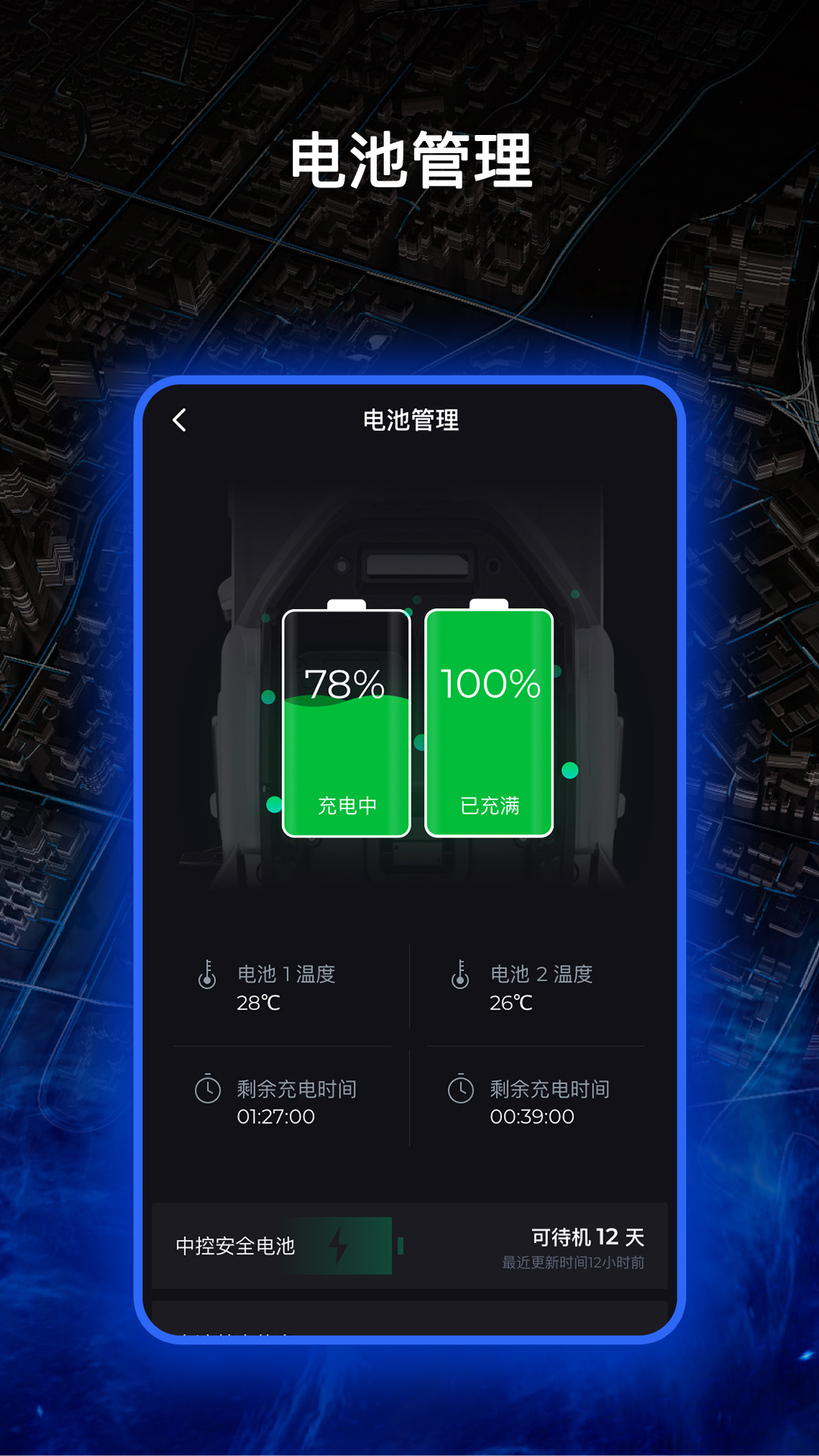 蓝鲨电动摩托车 v1.3.5截图3