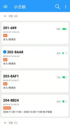 小兰锁 v2.1.8截图2