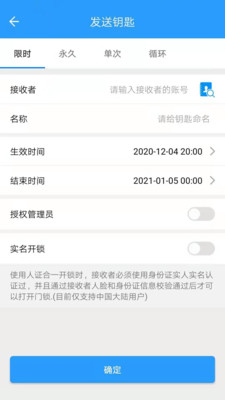 小兰锁 v2.1.8截图4