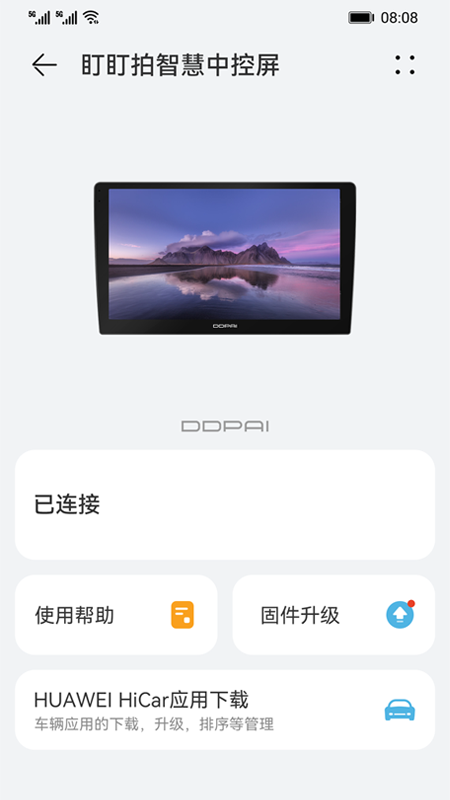 C100盯盯拍智慧中控屏App v1.0.6.5截图2