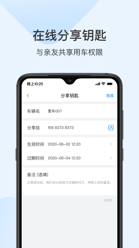 诺基数字钥匙 v2.2.6截图3